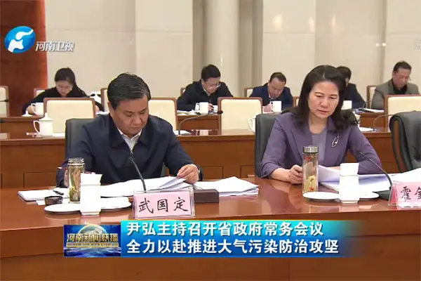 2019年末郑州召开环保会议表决心:全力以赴推进大气污染防治
