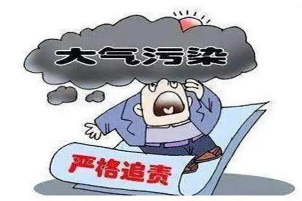 罚款、移送公安!废气处理设备不正常运行,后果很严重
